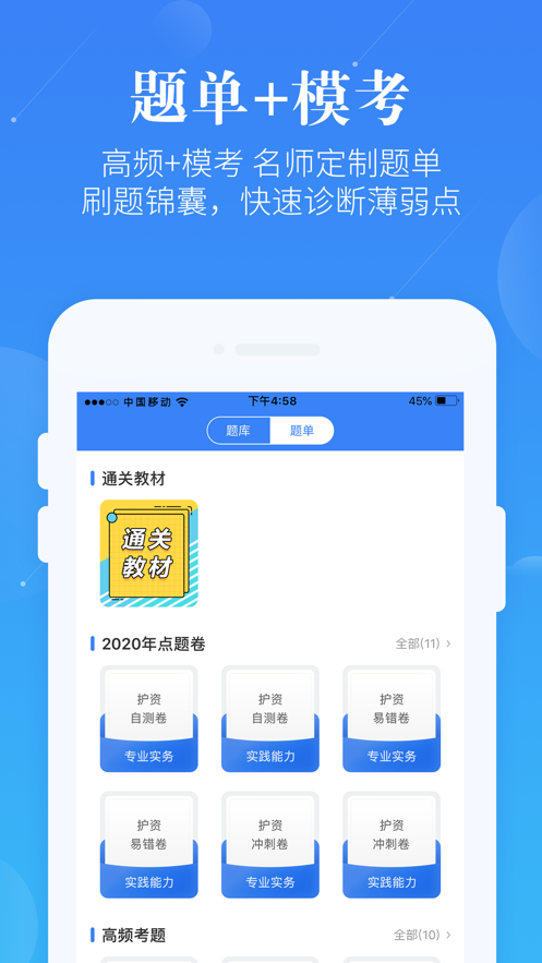 护士资格考研护师  v3.0.1图3