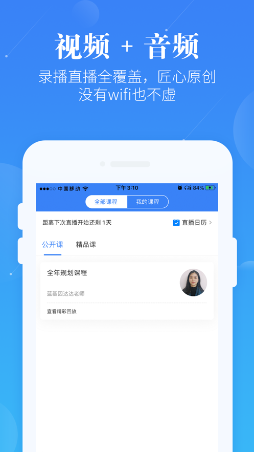 医学考研蓝基因  v5.6.0图1