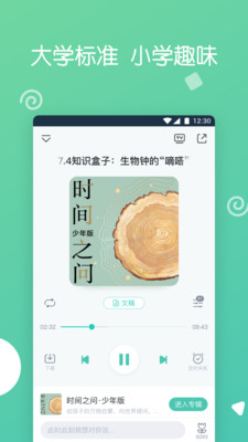 博雅小学堂校园版  v1.0.0图3