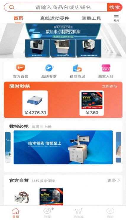 cncX商城  v1.0.0图1