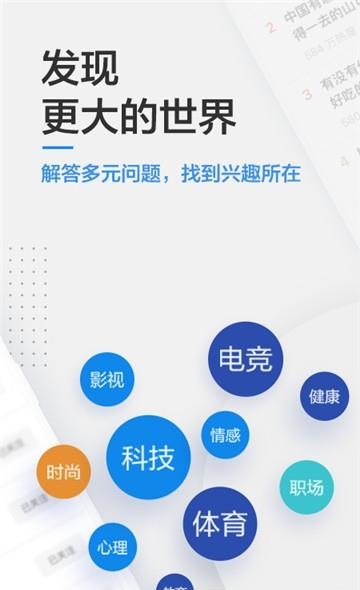 知乎2020手机版  v6.41.0图3