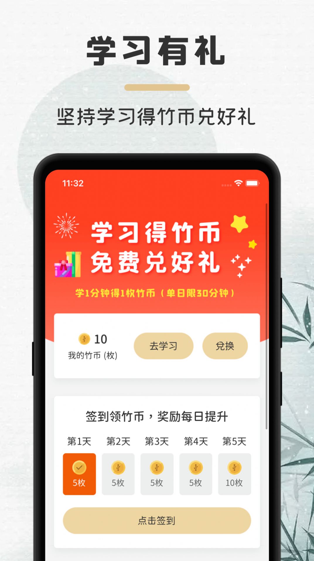 竹年学堂  v1.0图1