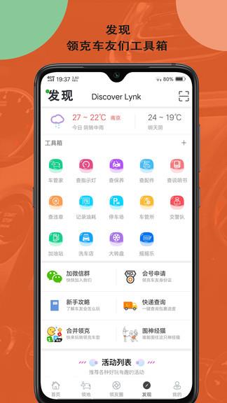 领克车友会  v5.7.3图1