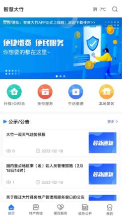 智慧大竹  v1.0.8图1