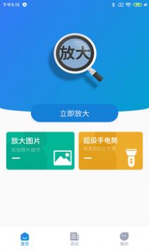 聚焦放大镜  v1.0.0图2