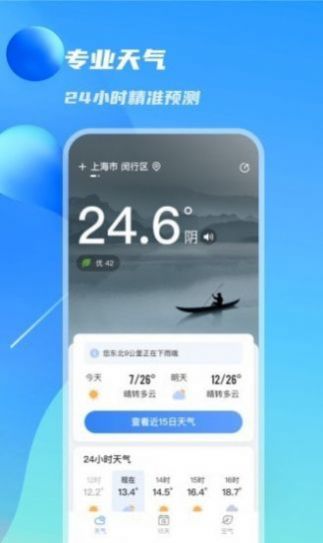 当地天气  v1.0.0图3