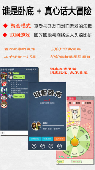 谁是卧底  v10.10.2图1