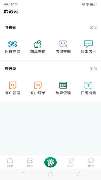 黔彩云零售app下载3.03