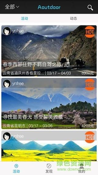 趣外(户外旅行交友社区)  v1.3.1图4