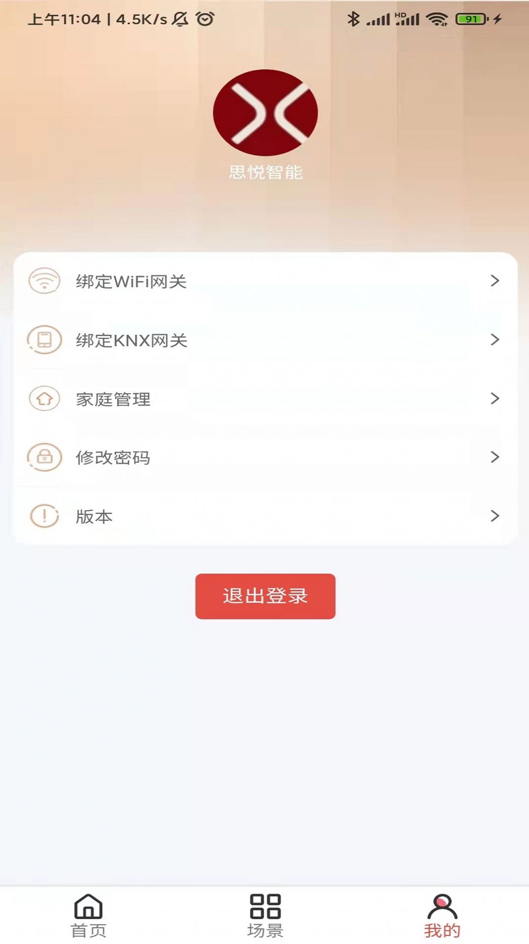 思悦智家  v1.1.1图1