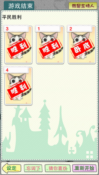 谁是卧底