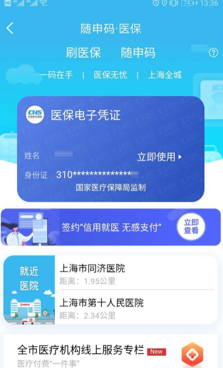 上海医保电子凭证  v7.4.4图2