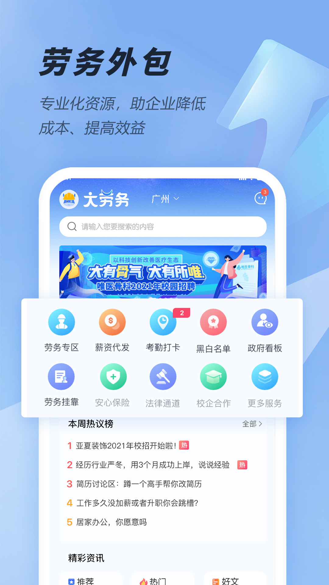 大劳务  v1.0.0图1