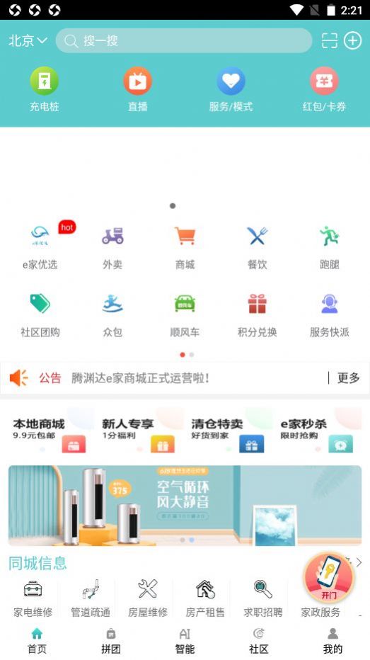 腾渊达e家  v7.11.08图3