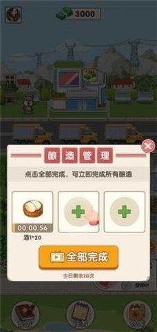 幸福酒厂  v1.0.0图2