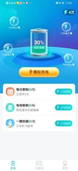 充电快赚  v1.0图1