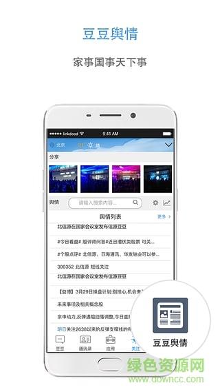 信源豆豆linkdood  v6.0.2.5图3