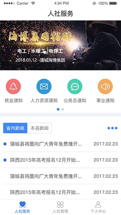 蒲城县人社局  v3.1图1