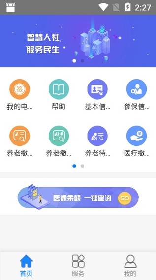 抚顺智慧人社  v1.0.6图3