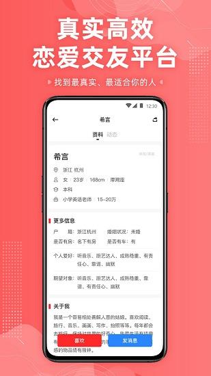 想遇  v2.6.5图1