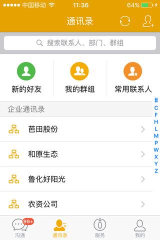 畅聊安卓版  v2.8.9图4