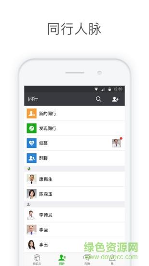 医信Medchat学分打印  v5.1.3图2