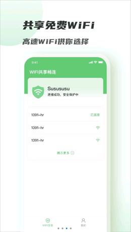 WiFi共享畅连  v1.0.0图3