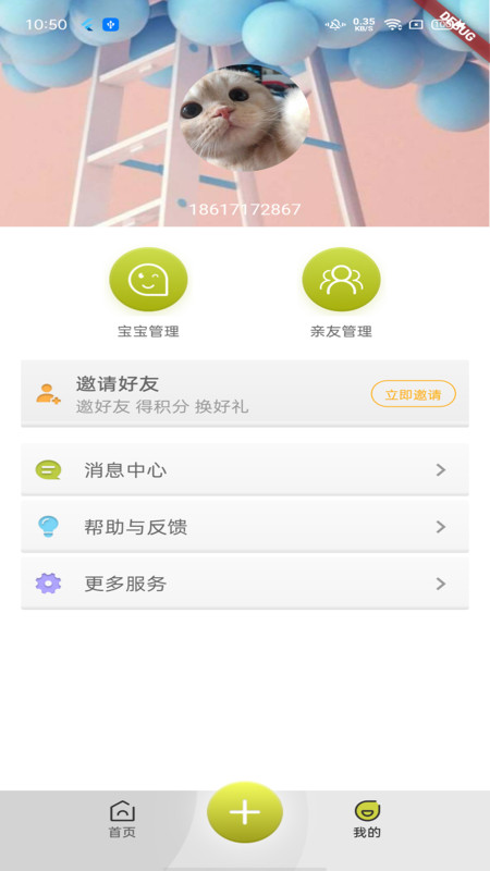 成长关注  v1.0.1图3