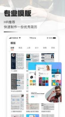 个人简历制作  v1.2图2