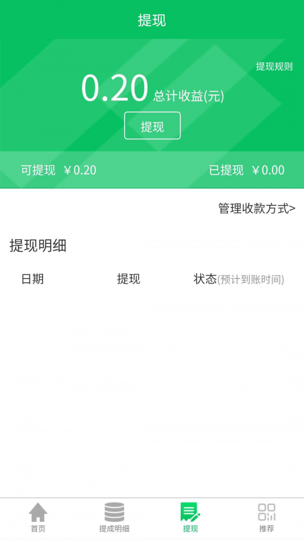 领域智付  v1.1.6图1