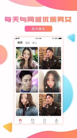 妹聊相亲交友  v1.9.2图1