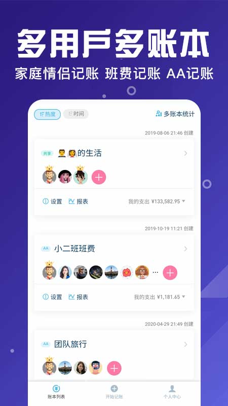 百事AA记账  v2.3.0图1