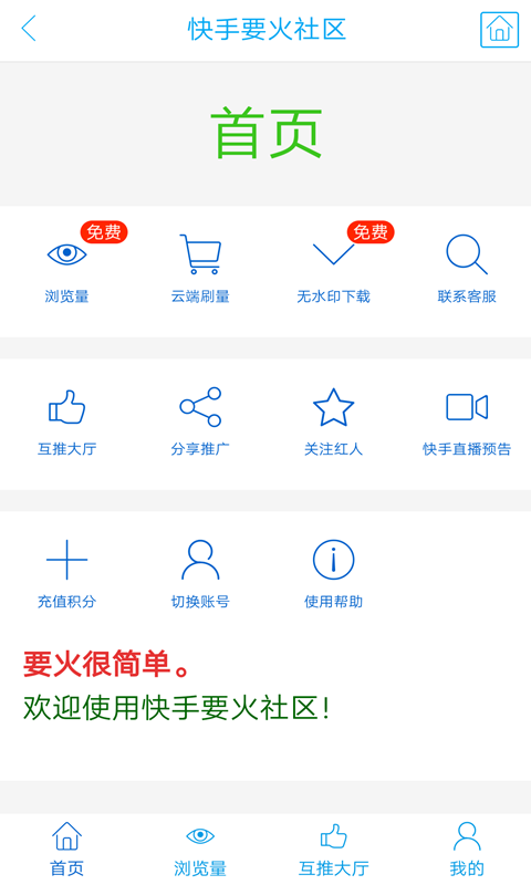 要火社区快手下载  v3.0图3