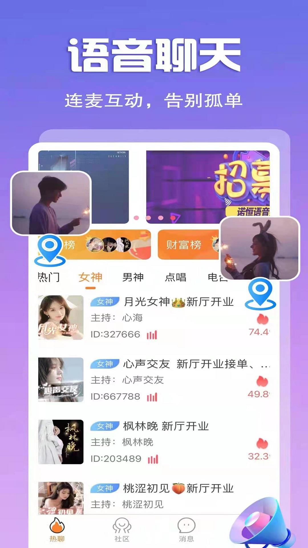 诺恒语音  v1.5.0图2