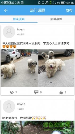 园圈智慧园区  v5.12.0图2