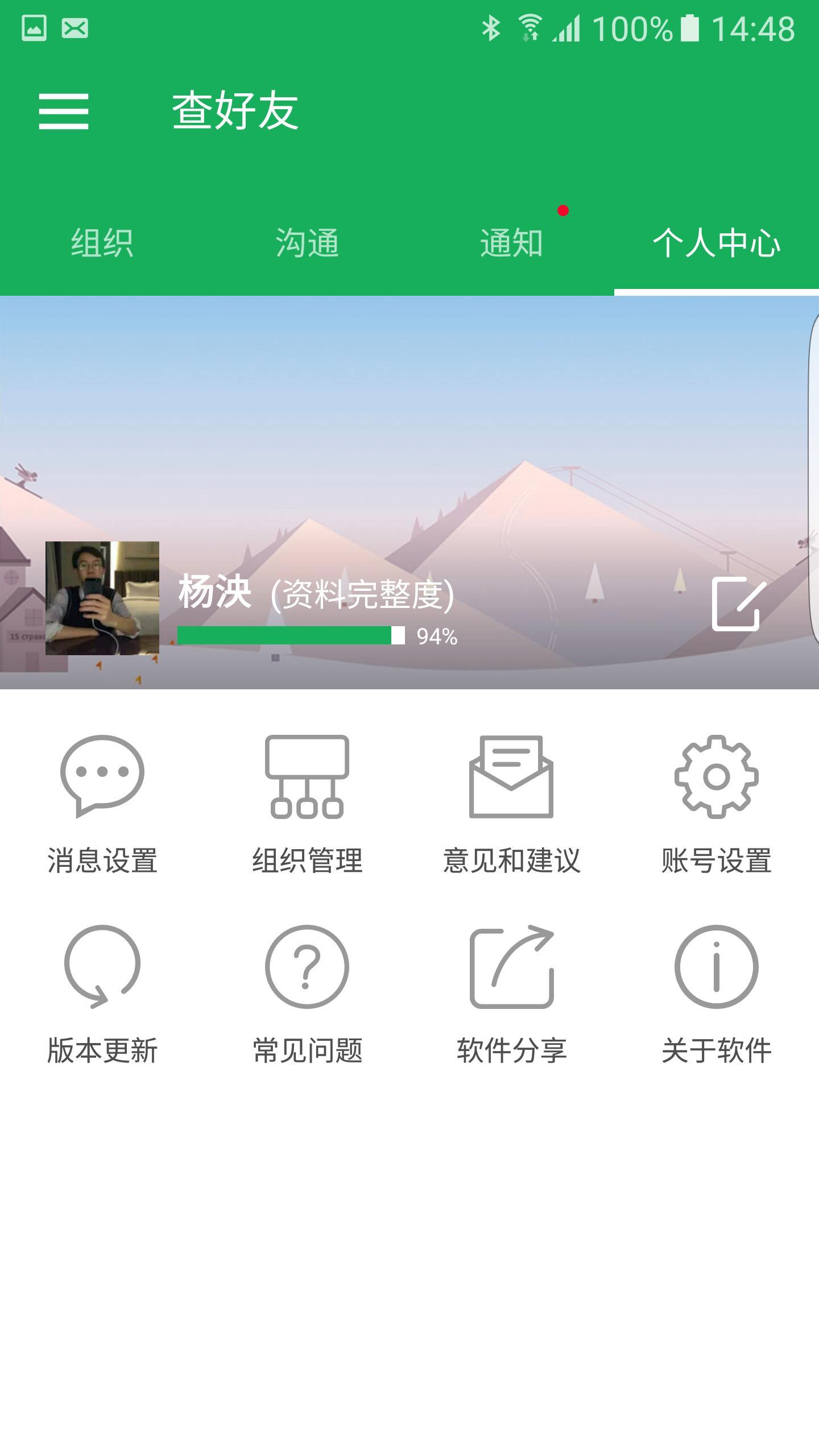 查好友  v6.1.0图2