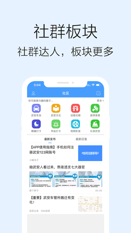 武安信息港手机版 4.4.0 安卓版  v4.4.0图3