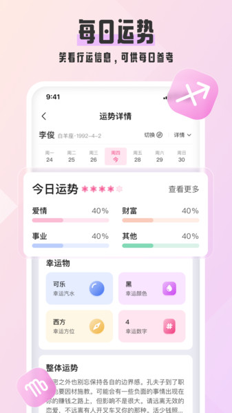 汽水星座  v1.0图2