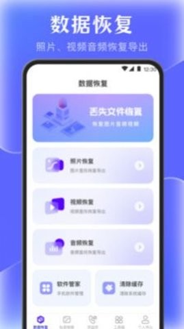 手机管家数据恢复  v3.1.1图3