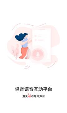 轻音语聊  v1.0.9图1