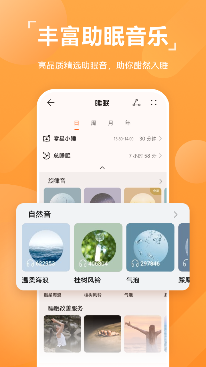 oppo运动健康app下载  v13.1.6.310图5