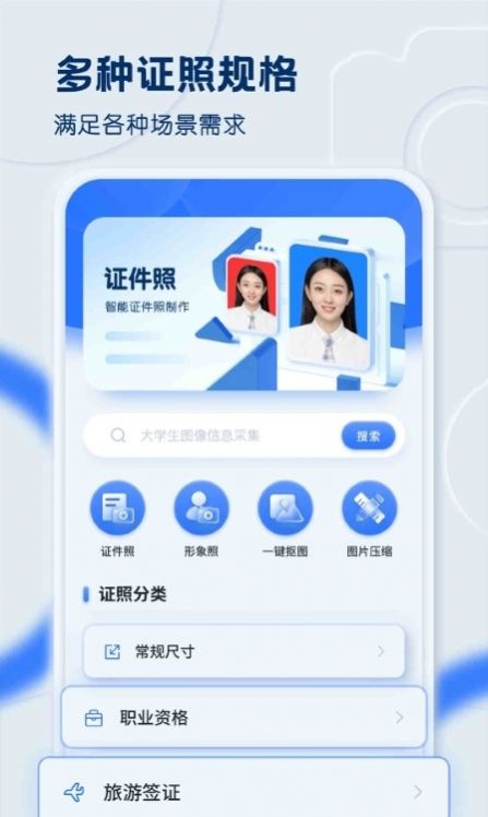 先讯一寸照  v1.0.0图3