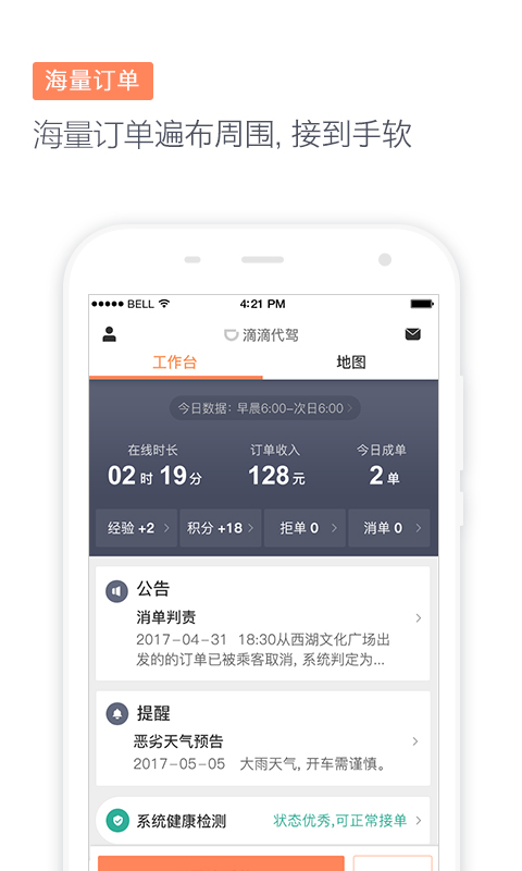 滴滴代驾司机版app 6.6.6  v6.7.23图3