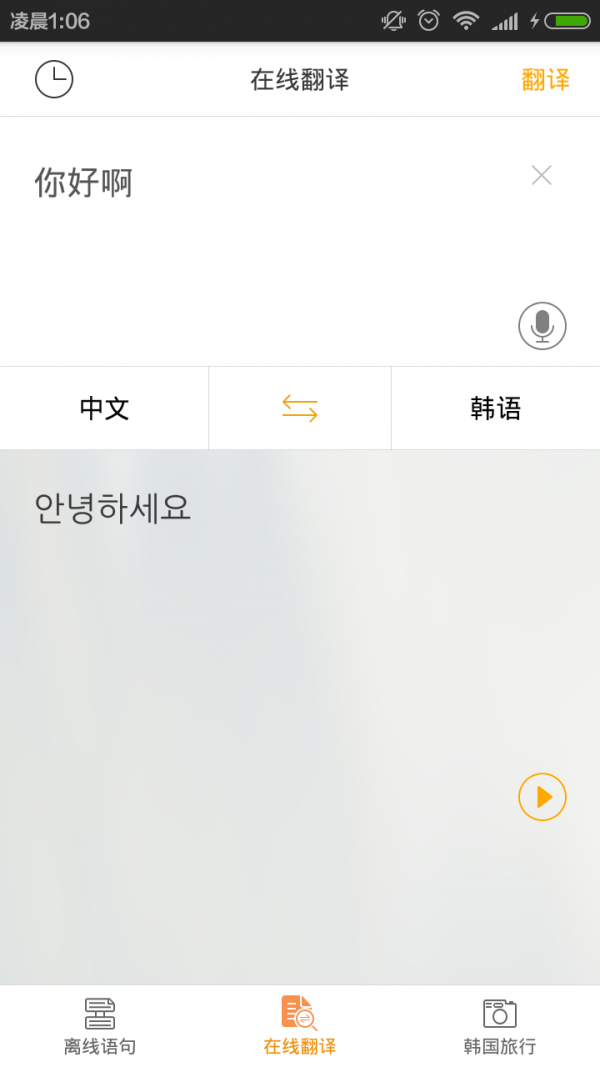 中韩互译翻译  v1.0图2