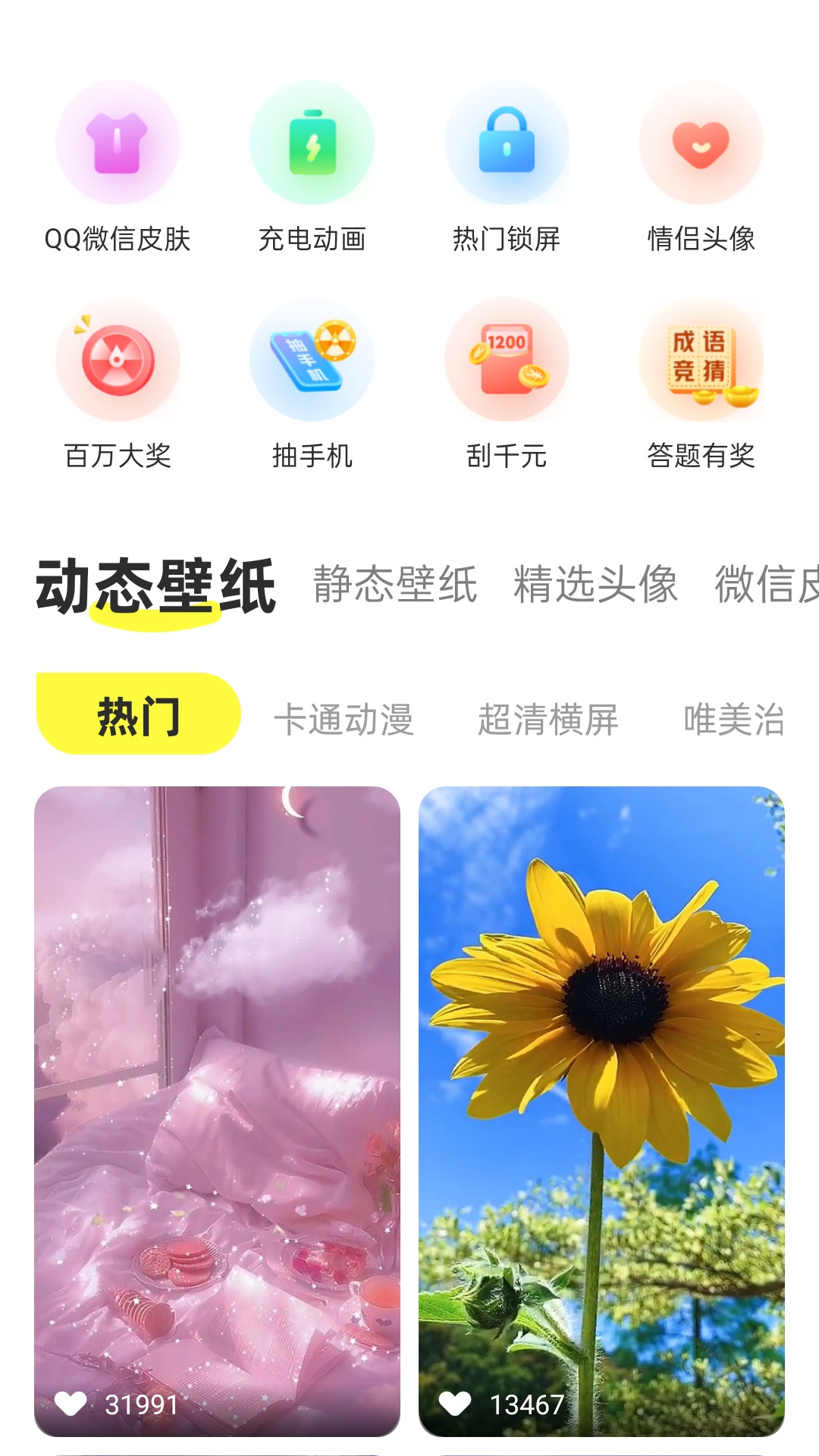 最美动态壁纸  v1.0.1图2