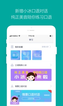 微软必应词典  v4.0图2