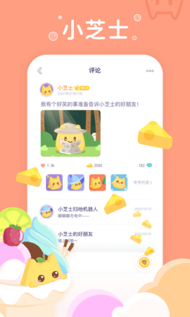 小芝士 1.5.4 安卓版  v1.5.4图3