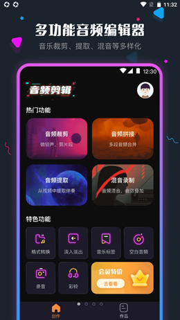 音频剪辑调音师  v1.0.0图3