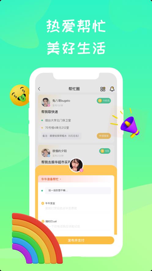 NewBy大学生交友  v1.0.3图1