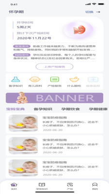 孕味十足  v4.0图3